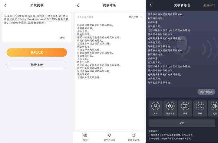 文案提取版及使用教程，苹果免费提词器获取方式