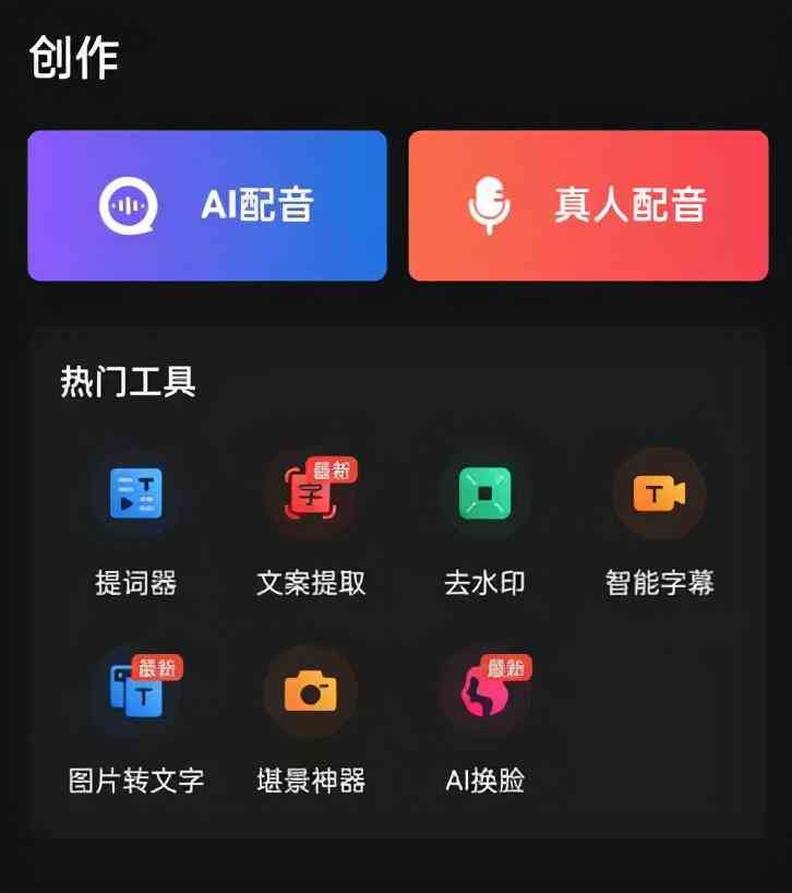文案提取版及使用教程，苹果免费提词器获取方式