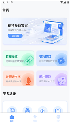 ai智能提取文案软件哪个好
