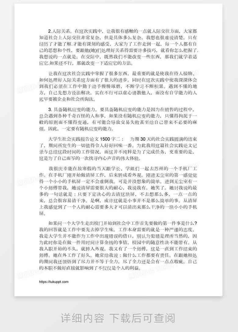 大学AI辅助撰写：1500字标准入团申请书模板及写作指导