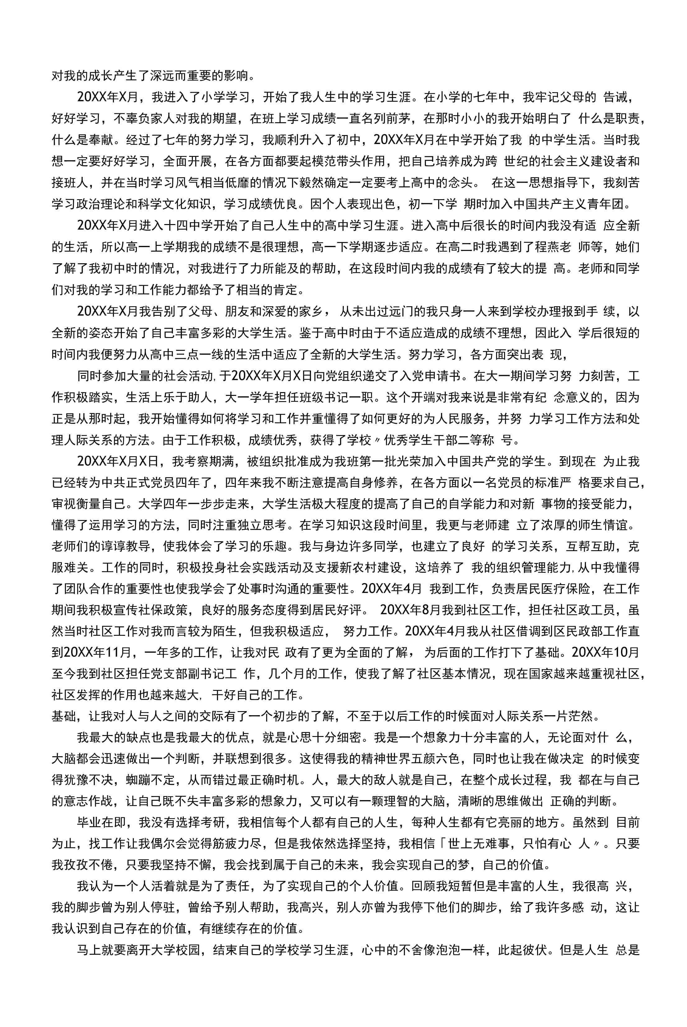 大学AI辅助撰写：1500字标准入团申请书模板及写作指导