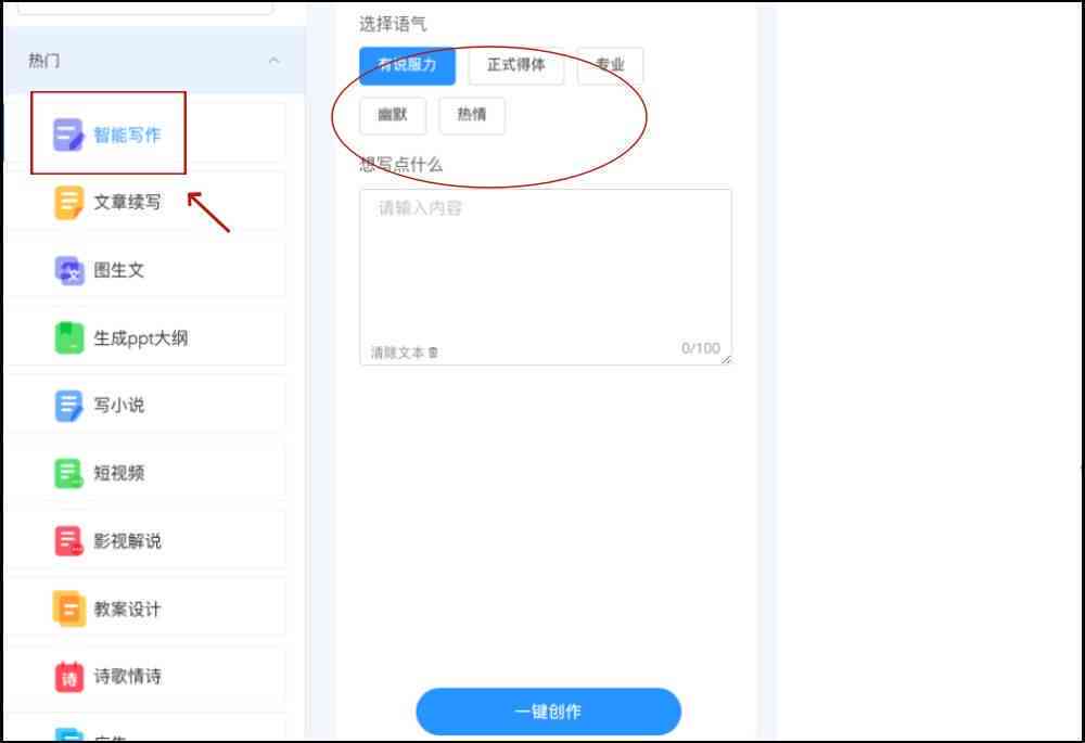 AI写作助手：涵安iOS手机版，一键安装全面满足写作需求