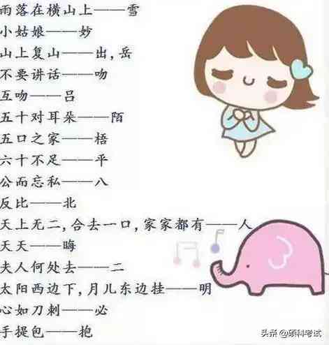写谜语怎么写：二年级至三年级上册，打造好看谜语教程