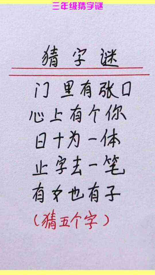 写谜语怎么写：二年级至三年级上册，打造好看谜语教程