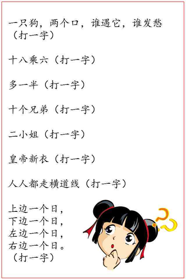 写谜语怎么写：二年级至三年级上册，打造好看谜语教程