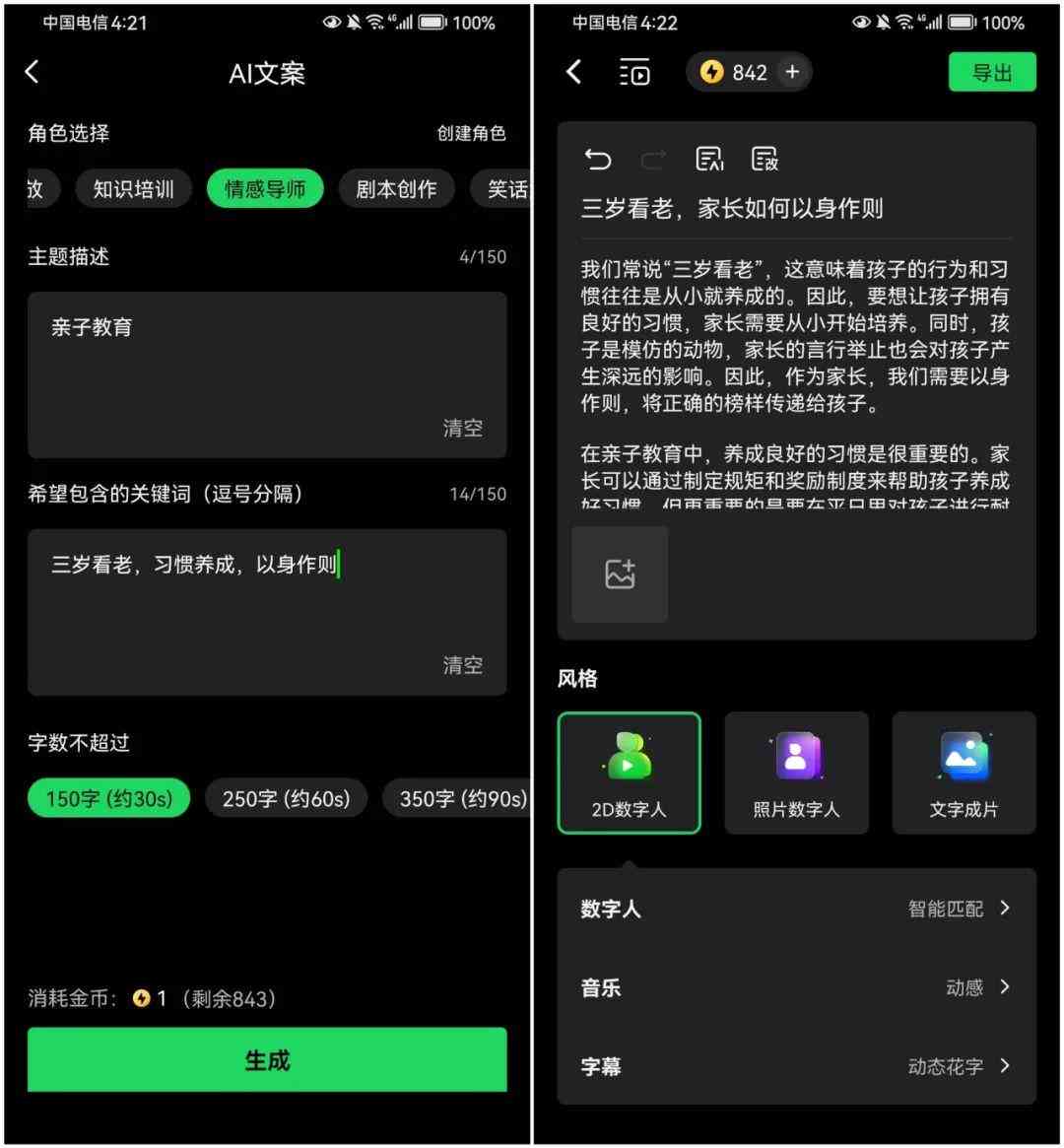指南AI文案成片效果：打造高质量内容创作与优化提升指南