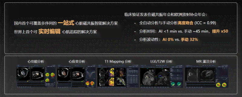 智能诊断助手——AI辅助磁共振成像报告分析软件解析