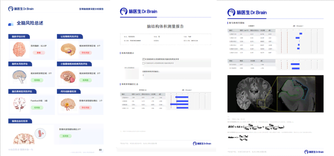 ai看磁共振报告的软件及安装教程