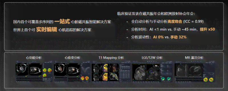 ai看磁共振报告的软件