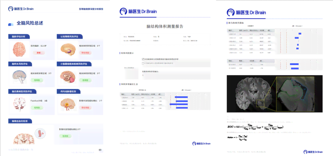 ai看磁共振报告的软件