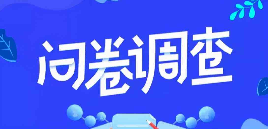 全方位指南：爱调查问卷答题技巧与常见问题解析攻略