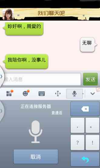 美女说话的语音：10秒以上功能软件及问候语示例
