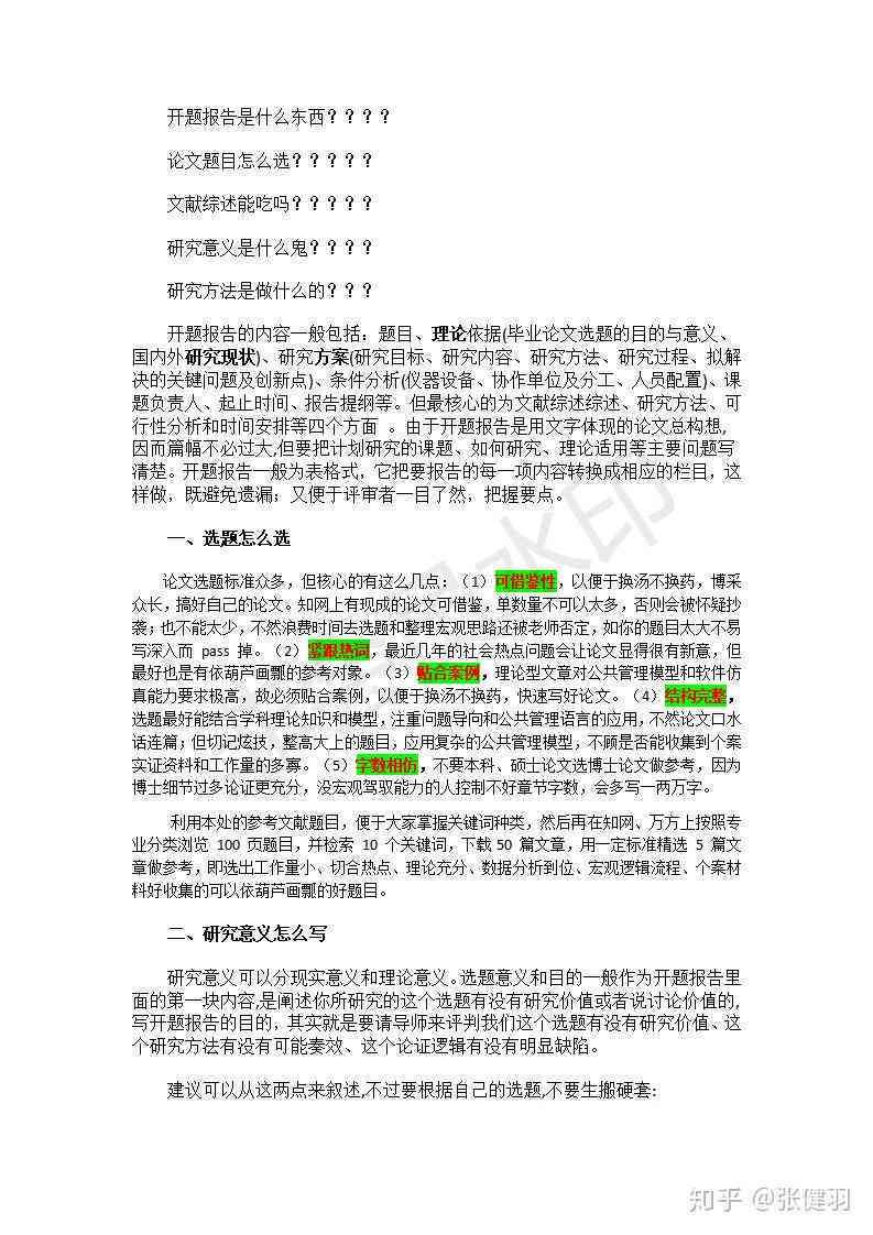 论文答辩作文：万能模板与写作技巧，含答辩例文及业论文答辩作文指导