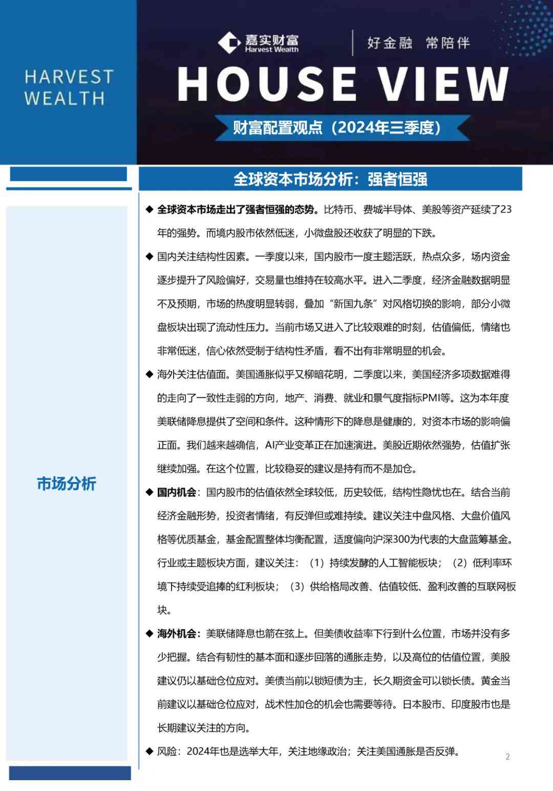 全方位评测：2024年更受欢迎的AI文案撰写工具盘点与选择指南