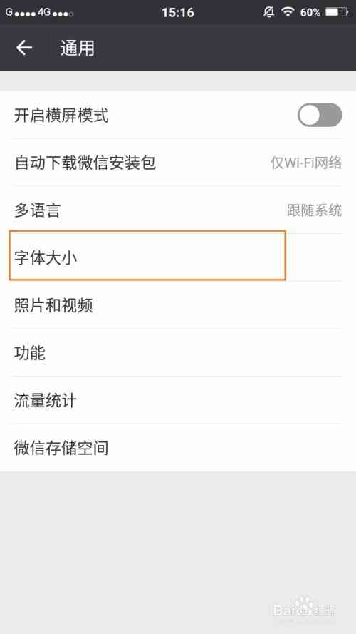 '如何调整微信AI写作助手中的字体大小设置'