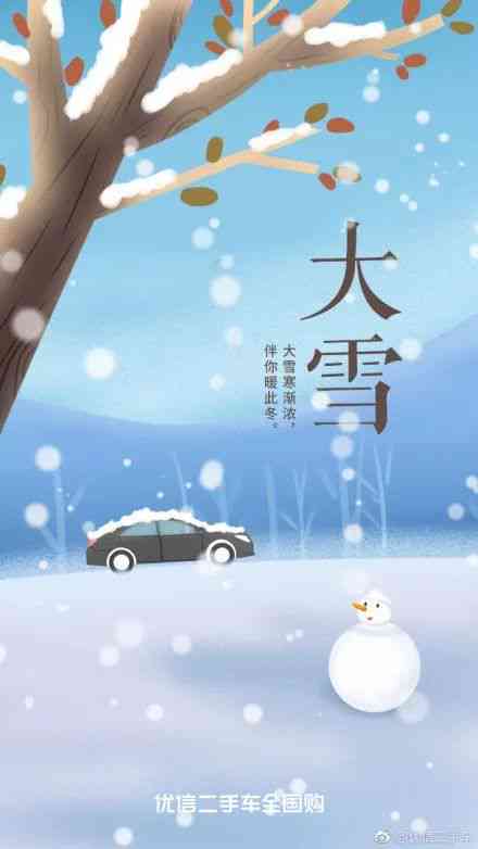 ai绘画下雪文案怎么写