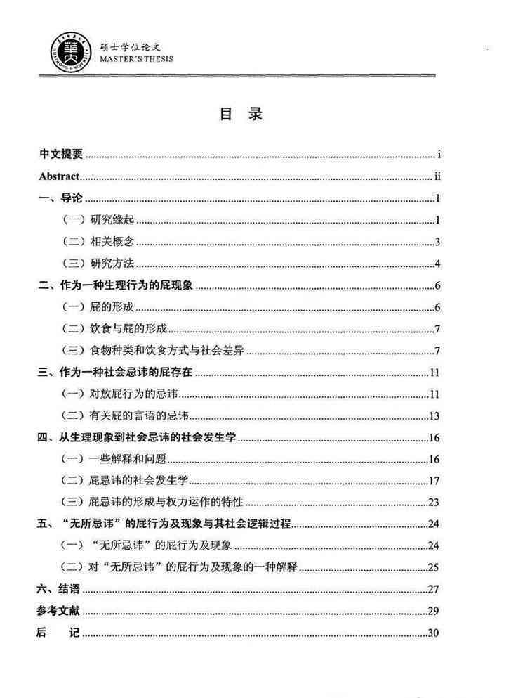 '华中科技大学研究生开题报告标准模板与撰写指南'