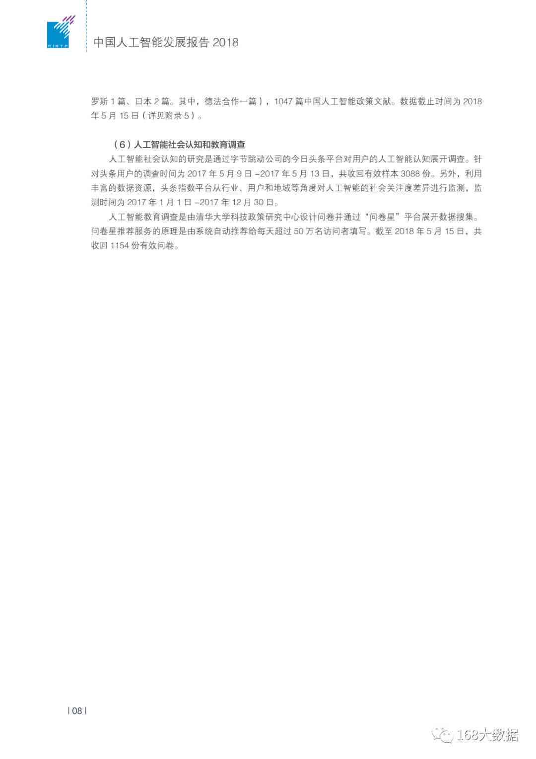 华科ai的开题报告