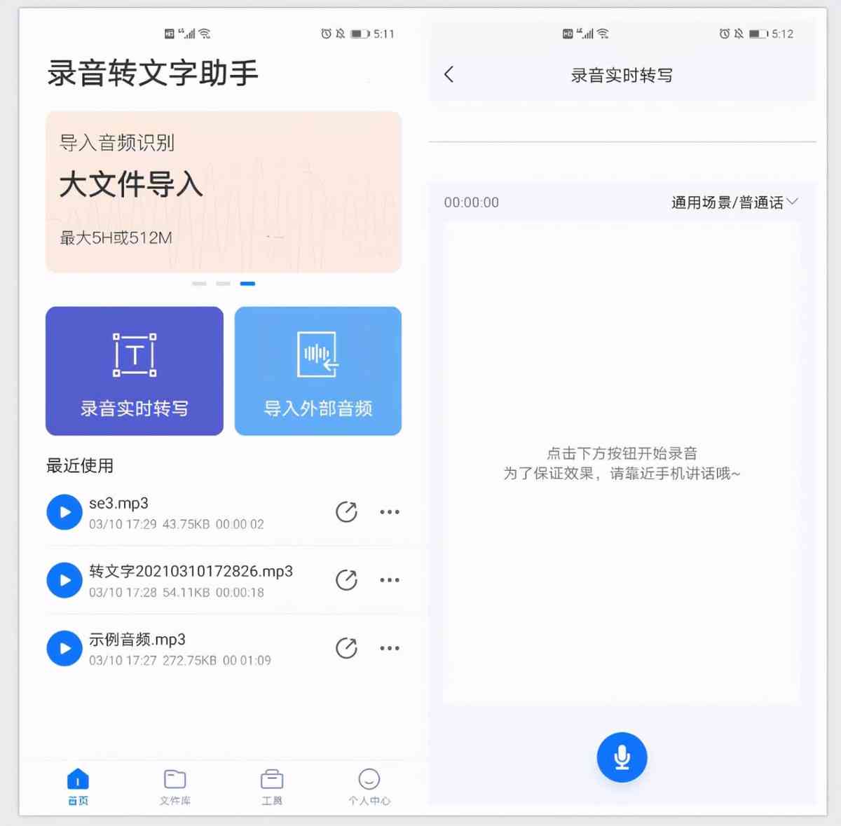 '智能语音录入，讯飞语音写作助手——轻松实现语音转文字'