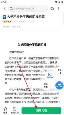 文库AI研究报告生成失败：无法整合关键数据与市场趋势分析