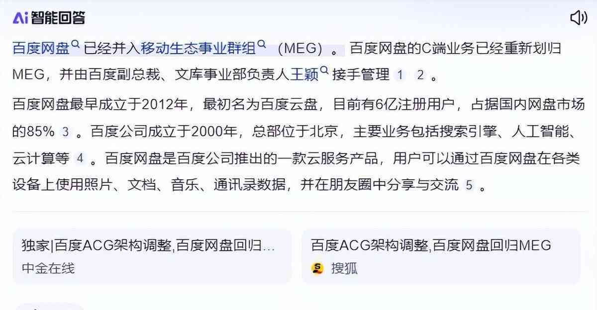 百度文库ai研究报告