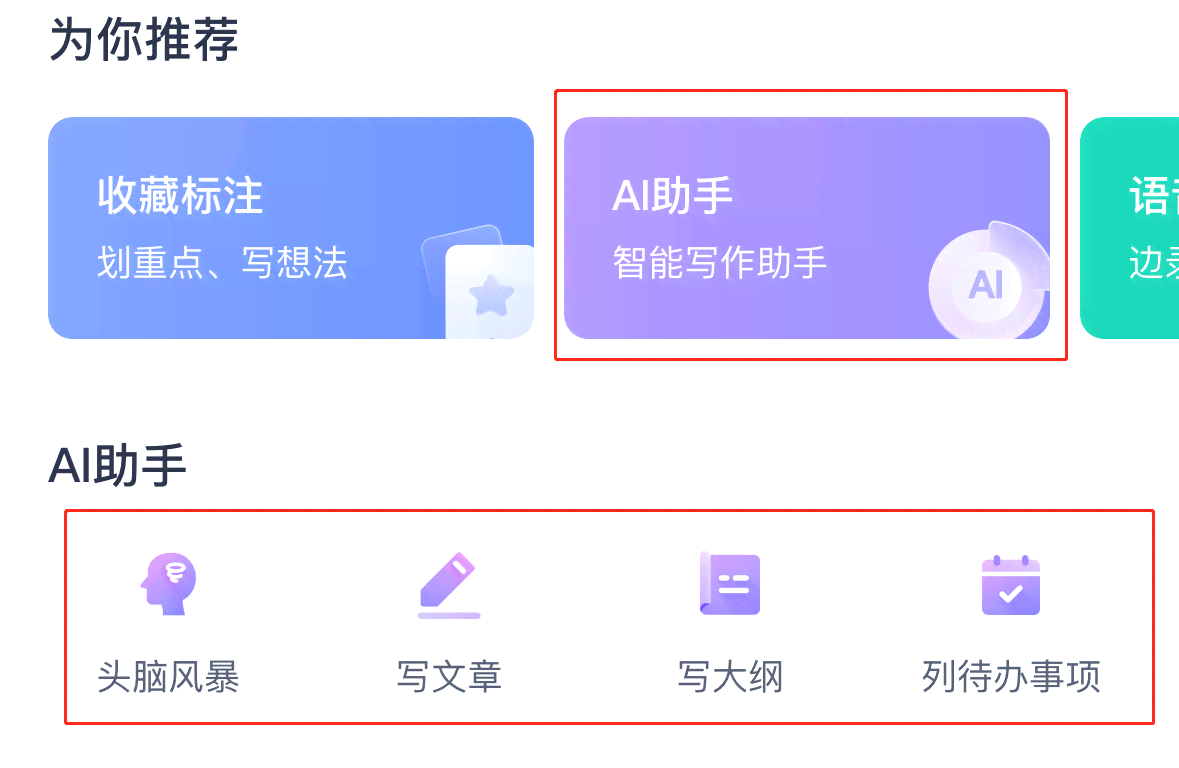 'AI写作助手识别与工具大全'