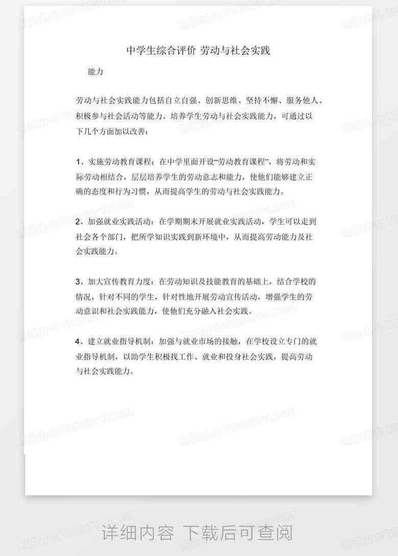 社会实践报告怎么制作：水果茶评语、腊肉教程与模板范例