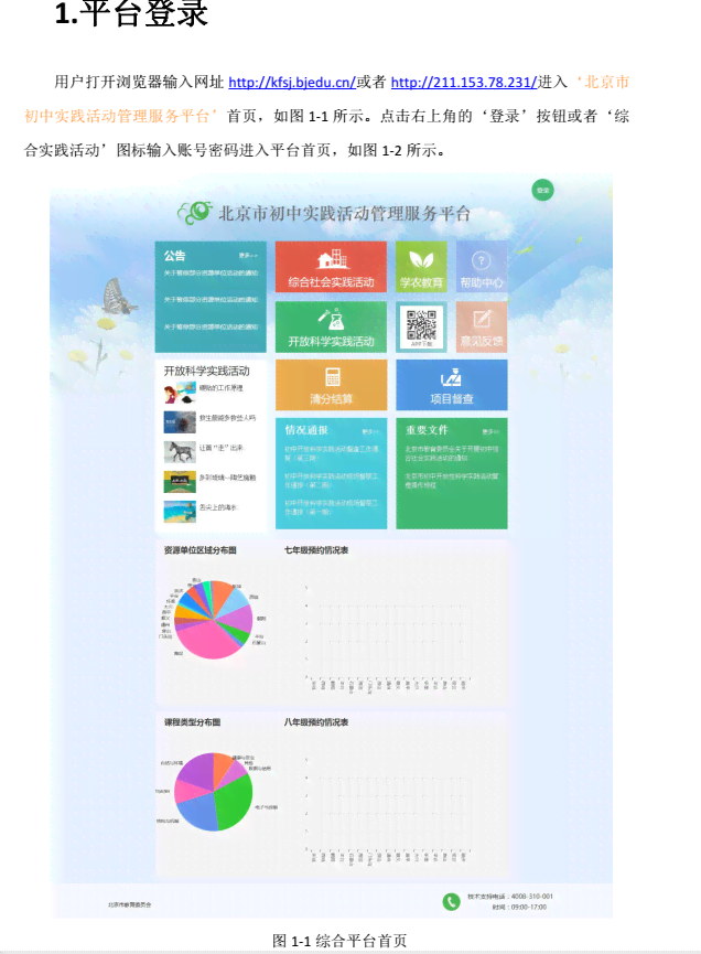 青少年成长追踪与社会实践报告管理软件