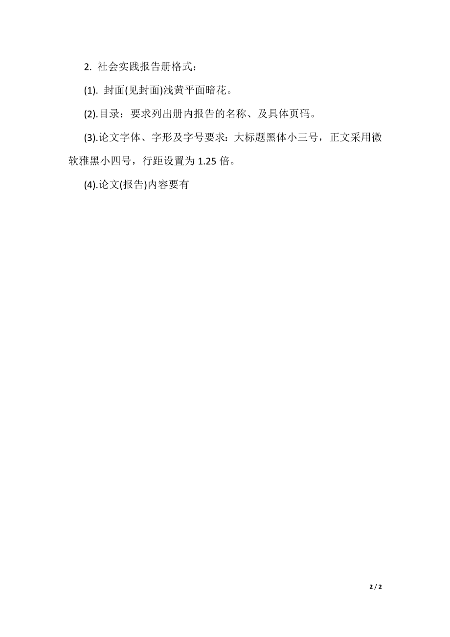 社会实践报告表格模板与填写指南：涵各类实践报告格式及教程