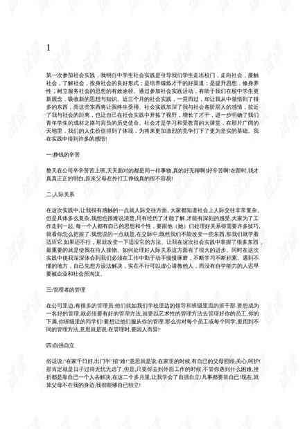 社会实践报告ai生成模板