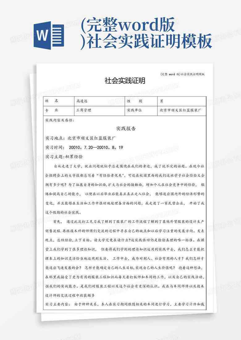 社会实践报告ai生成模板