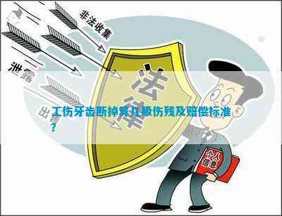 牙齿摔断一半能认定工伤吗