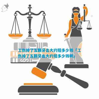牙齿碰断3颗能认定工伤吗