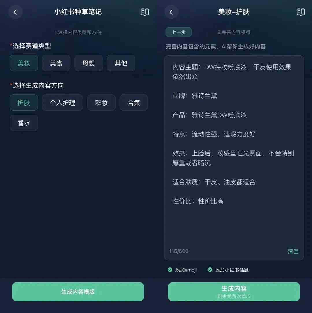 全方位小红书文章创作助手：一键生成热门话题、内容创意与优化策略