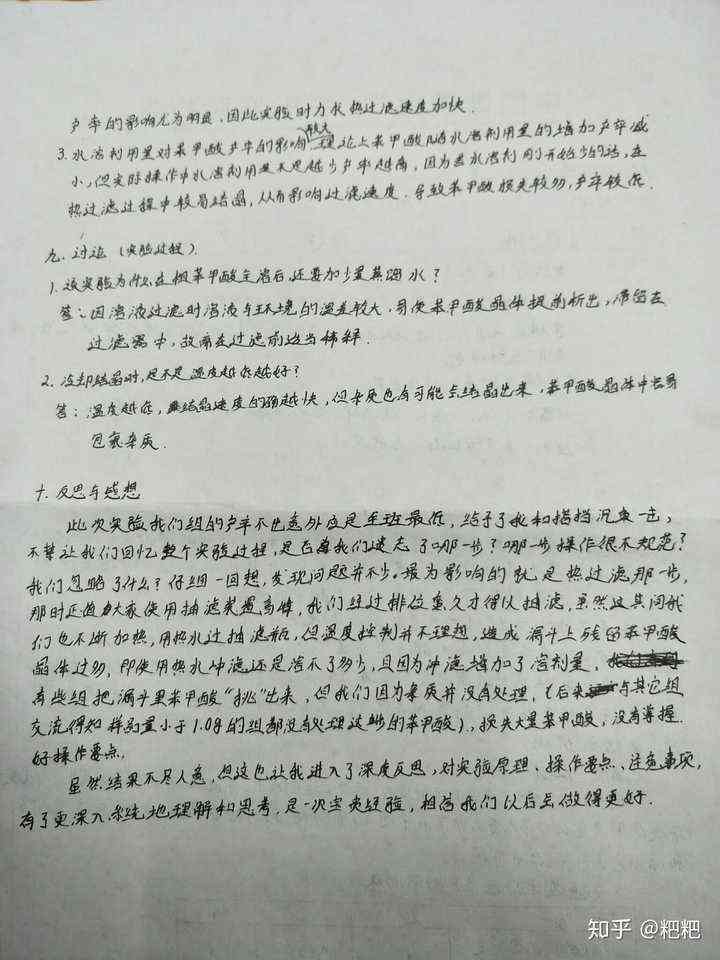 实小编实验报告怎么写范文：完整撰写指南与示例