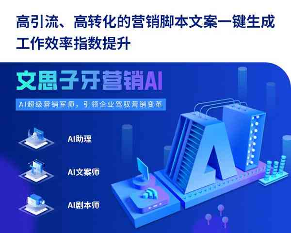 AI文案生成工具指南：如何利用智能软件高效赚钱与提升营销效果