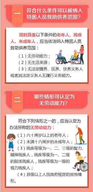 特困职工条件：认定标准、享受待遇及适用人群解析