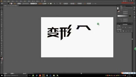 ai旋转字体：如何保持不变形、调整方向及制作方法与变形原因解析