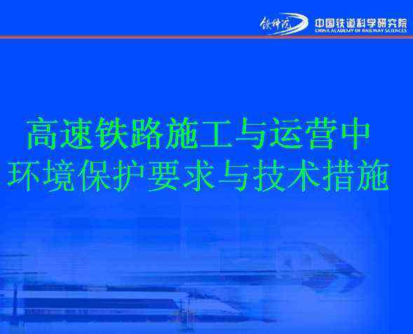 铁路运行异常状况下的火车安全保障与应对策略