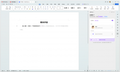 ai写作助手功能介绍怎么写