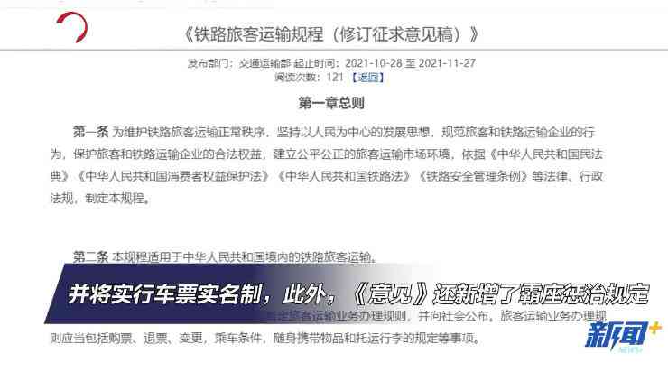 犯罪人员乘坐高铁的限制与规定：全面解读违法者出行政策