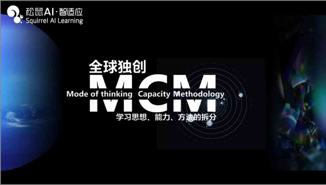松鼠AI的CEO：揭秘松鼠AI骗局、市值、MCM、优劣势及最新现状