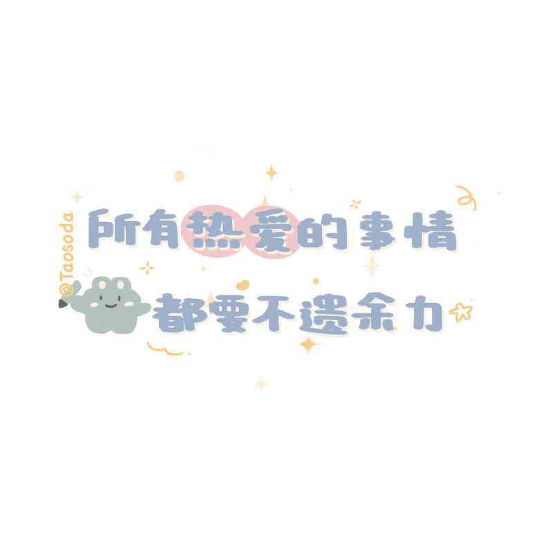 美业文案高级：短句、句子加表情，字体设计，打造独特高级感