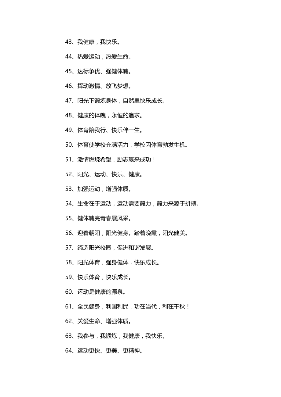 '活力运动短语：清新治愈系体育文案短句'