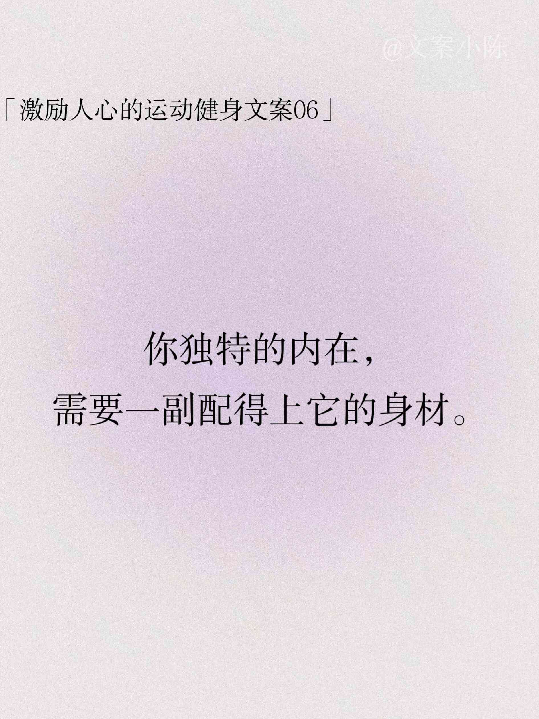 '活力运动短语：清新治愈系体育文案短句'