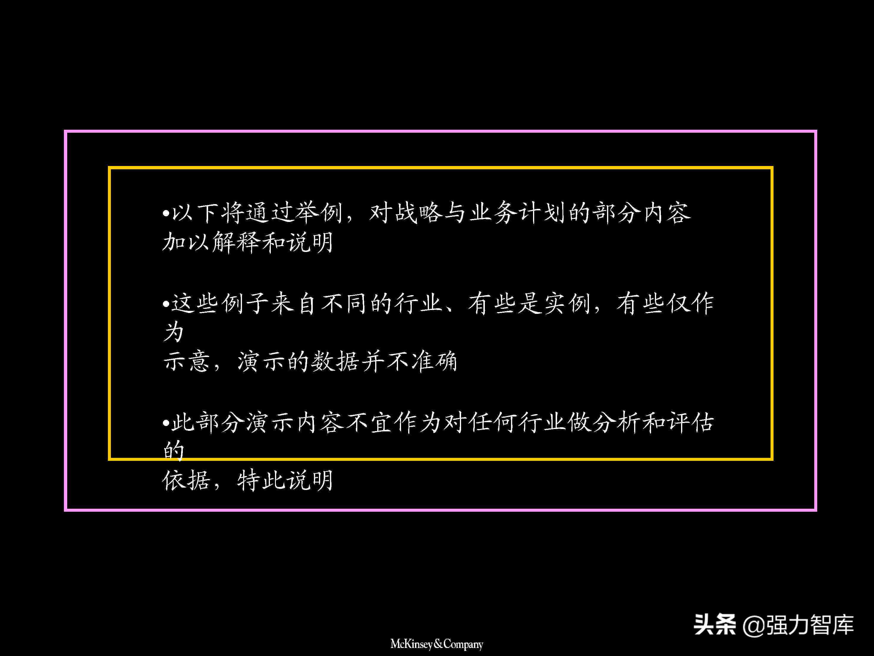 企业战略优化：麦肯锡经典案例分析报告
