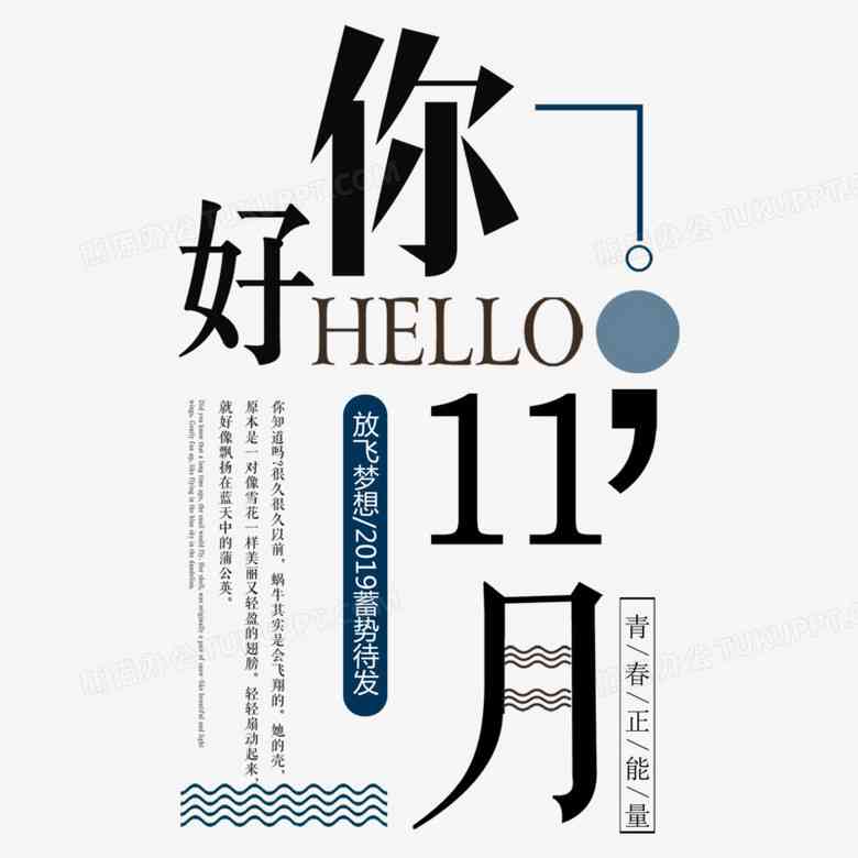 掌握AI艺术字广告文案创作：全面指南与实用技巧，解决所有相关问题