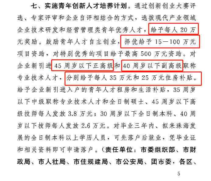 在珠海六十岁的人就业情况、人口数量及是否有补贴政策补贴一览
