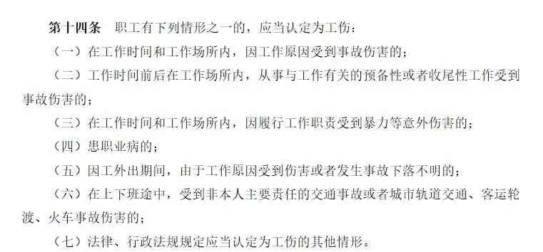 班车上受伤怎么认定工伤事故及责任归属