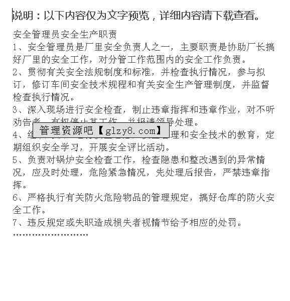 生产工作职责：内容描述、处罚规定及职责汇总